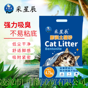 采星辰膨润土特价猫砂结团除臭颗粒低尘小颗粒超细猫砂伴侣