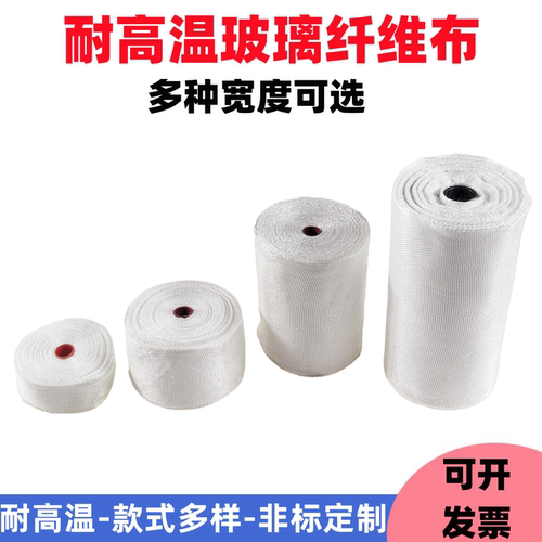 耐高温玻璃纤维带电热带