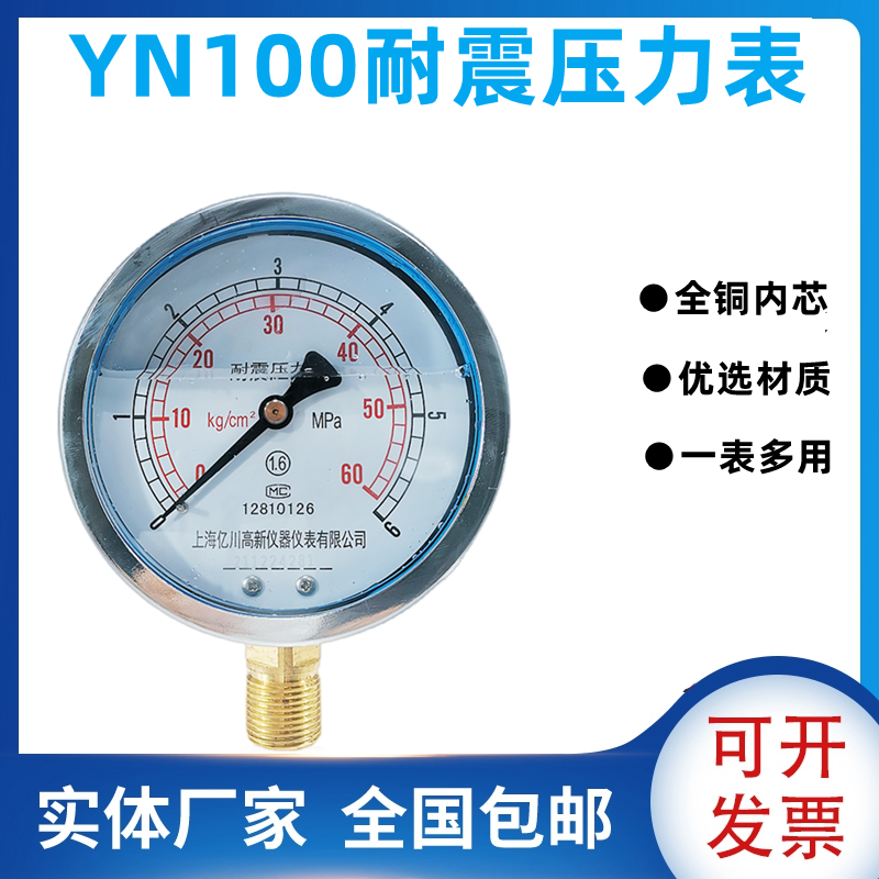 耐震亿川油压抗震上海充油压力表