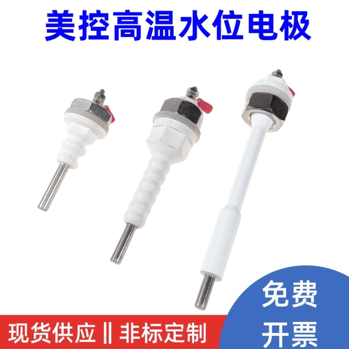 高温液位传感器水位电极美控报警