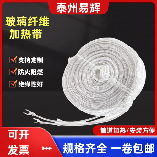 管道缠绕耐高温玻璃纤维电热带