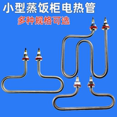 220V 保温台T型蒸箱发热管 3KW 蒸饭机电热管 小四盘蒸饭柜加热管