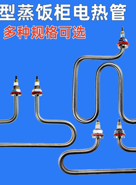 小四盘蒸饭柜加热管 蒸饭机电热管 保温台T型蒸箱发热管 220V 3KW
