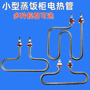 小四盘蒸饭柜加热管 保温台T型蒸箱发热管 220V 3KW 蒸饭机电热管