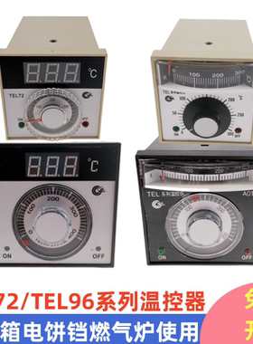 正品TEL72-8001B 9001B TEL96-2001 电烤箱 燃气烤箱温控器仪表