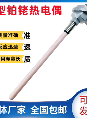 S型铂铑热电偶WRP-130/230耐高温0-1600度刚玉管热电偶温度传感器
