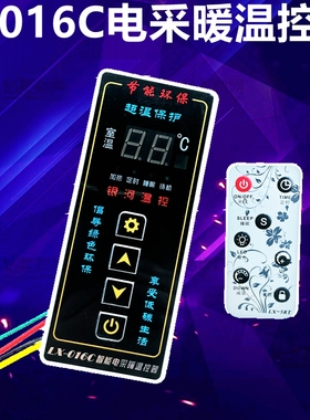 LX-016C嵌入式碳纤维电暖器专用温控器 智能电采暖控制器 暖气片