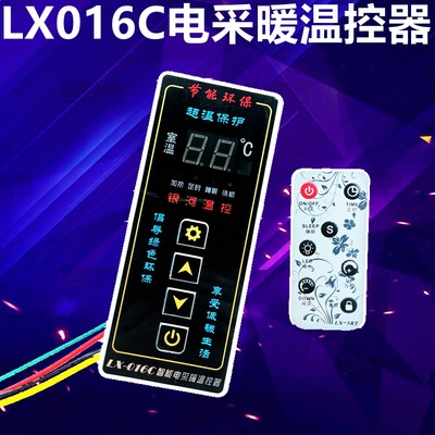 LX-016C嵌入式碳纤维电暖器专用温控器 智能电采暖控制器 暖气片