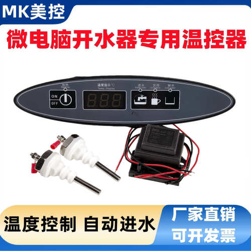 BW342X-121-03L开水器温控器