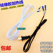 硅橡胶加热线 多肉加热保温箱带插头电热线 养殖孵化保温暖棚育雏
