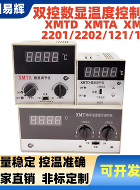 XMTD-2201/2202数显温度控制器XMTA-2201/2202 XMT-121/122温控仪