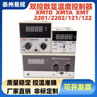 2201 121 2202数显温度控制器XMTA XMT 122温控仪 2202 XMTD