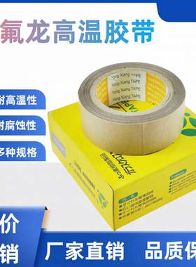 15/20/25/30/40/50/100mm封口机胶带 聚四氟乙烯耐特氟龙高温胶带