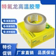 100mm封口机胶带 聚四氟乙烯耐特氟龙高温胶带