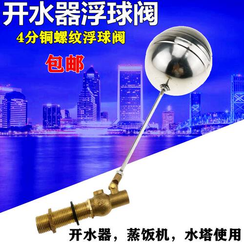 蒸饭箱开水器不锈钢铜加厚浮球阀