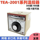 2001 烘箱烤箱温控表 400度 电饼铛温控仪温度控制器 300 TEA