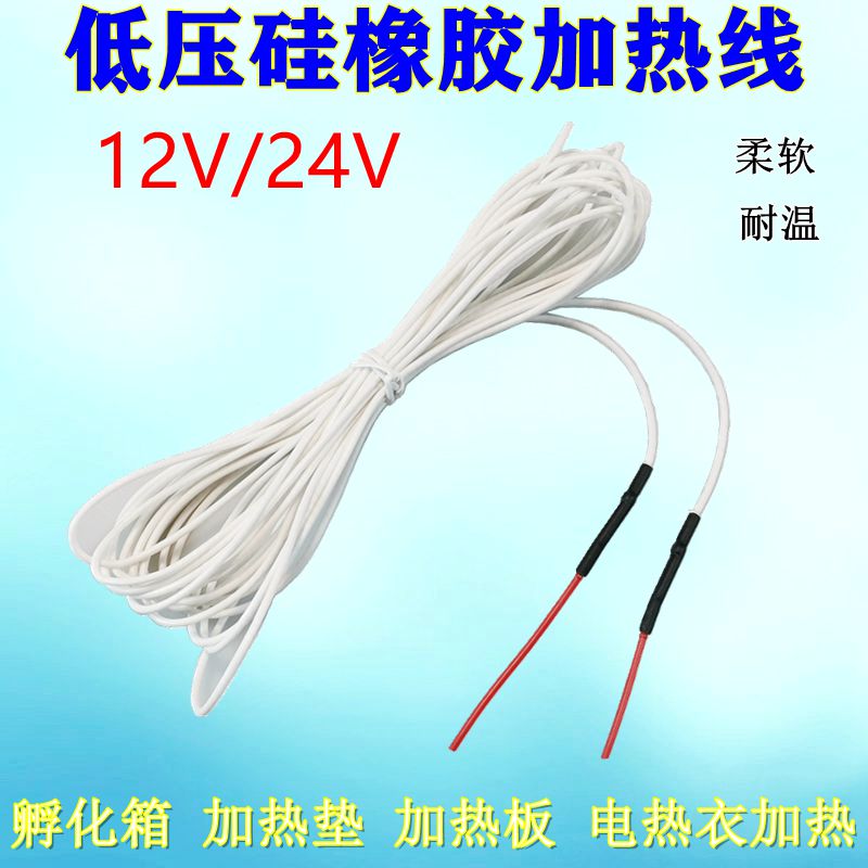 低压加热线孵化电热毯电动把12V