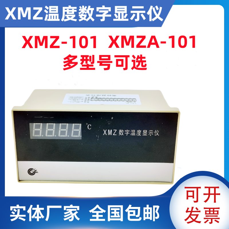 测温仪数显温度表XMZ-101单显示