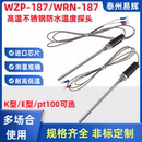 187不锈钢防水温度传感器探头Pt100铂热电阻KE型热电偶感温棒 WZP