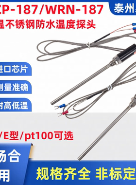 WZP-187不锈钢防水温度传感器探头Pt100铂热电阻KE型热电偶感温棒