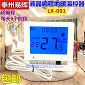 LX091手机APP远程可编程液晶控制器 电采暖地暖 智能定时温控器