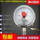电接点压力表 YXC 全不锈钢磁助式 1Mpa 防腐氨用压力表 100BF