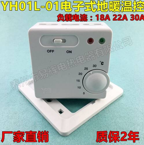 YH01L-01电暖气 电采暖电热膜温控器 地暖开关 温控开关 5- 30℃