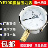YE100膜盒压力表 60KPA天然气千帕压力表上海亿川