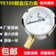 60KPA天然气千帕压力表上海亿川 YE100膜盒压力表