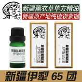 新疆伊犁兵团65团真实单方茶树精油薰衣草纯精油香薰放疗按摩护肤