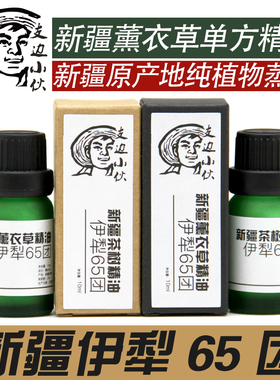 新疆伊犁兵团65团真实薰衣草单方纯精油茶树精油香薰放疗按摩护肤