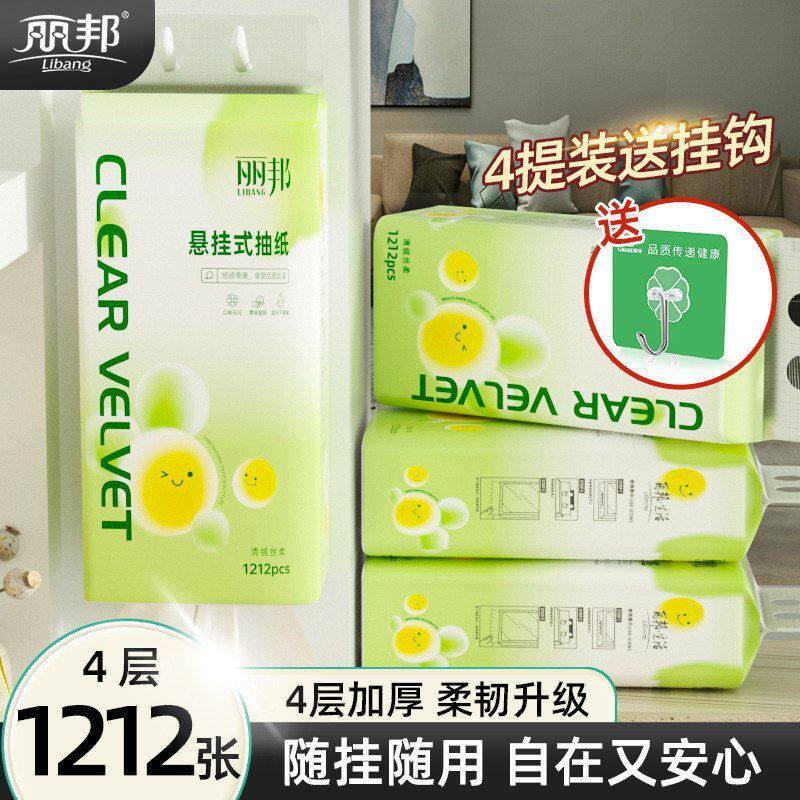 卫生纸抽纸丽邦抽悬挂式家用整箱一大包纸巾4底部餐巾纸