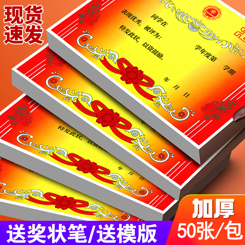 A3三好学生可打印加厚奖状