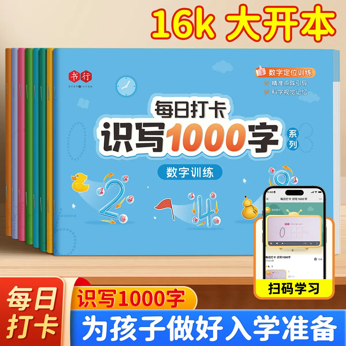 字帖新款幼小衔接练字帖