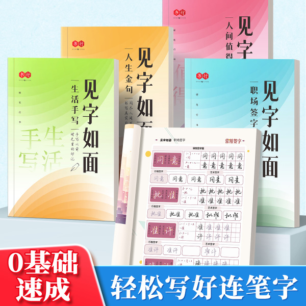 行楷书法练字帖成人临摹速成