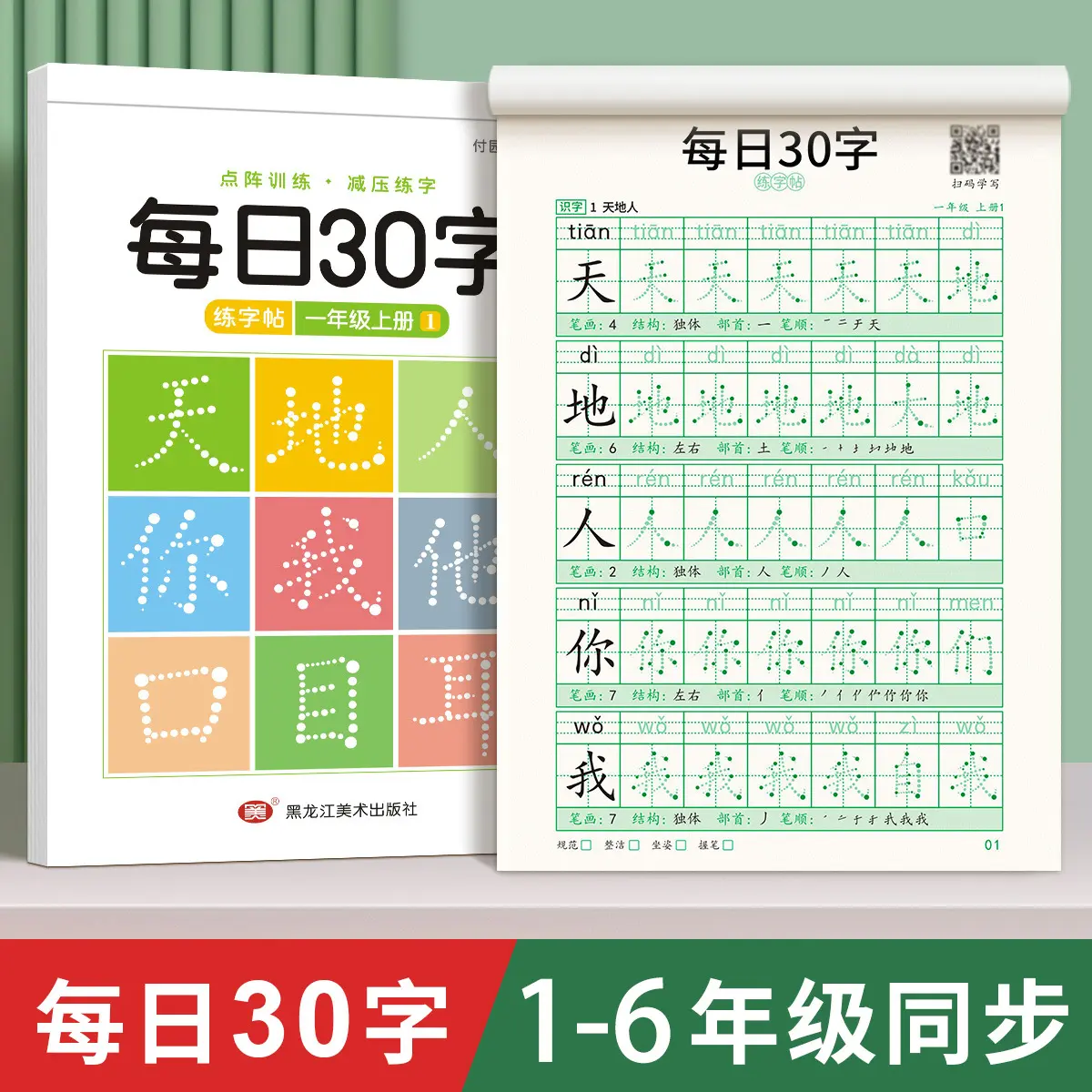 小学生减压同步练字帖