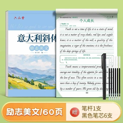 意大利斜体英语字帖名言名篇