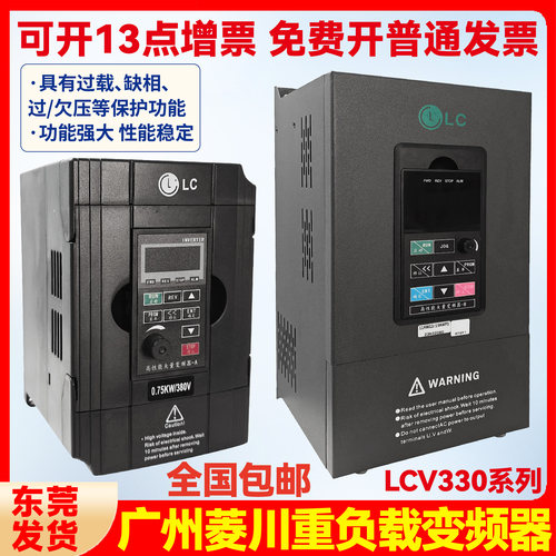 LC菱川变频器LCV330重负载通用型