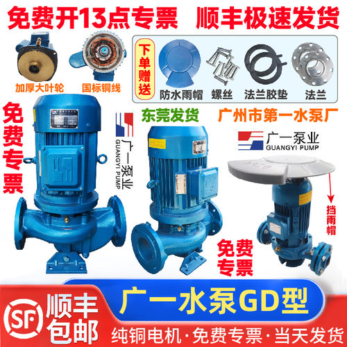 广一立式GD管道泵水泵广州一泵
