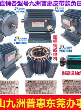 九州九洲普惠负压风机电机马达YS90S-4-1.1kwJZF90S2-4 JS-II-13C