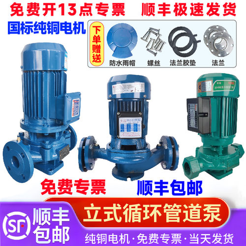 东莞铸铁管道泵立式冷热水循环