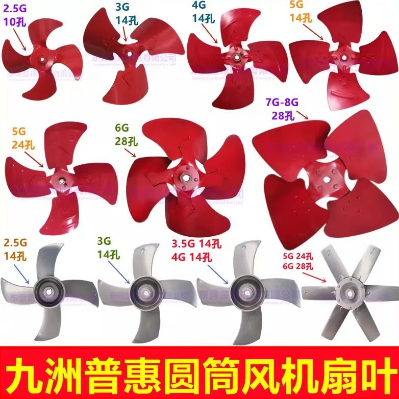 九洲风叶2.5G/3G/3.5G/4G/5G/6G/7G九洲普惠圆筒风机专用风叶,五金/工具,风机/鼓风机/通风机,淘宝优惠券,粉丝福利购,淘宝优惠卷