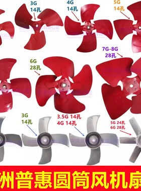九洲风叶2.5G/3G/3.5G/4G/5G/6G/7G九洲普惠圆筒风机专用风叶