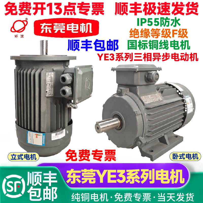东莞电机YE3系列高效率三相异步电动机电动马达节能电机东莞环球