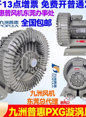 九州增氧机九洲普惠PXG漩涡风机高压鼓风旋涡送风机水产养殖九州