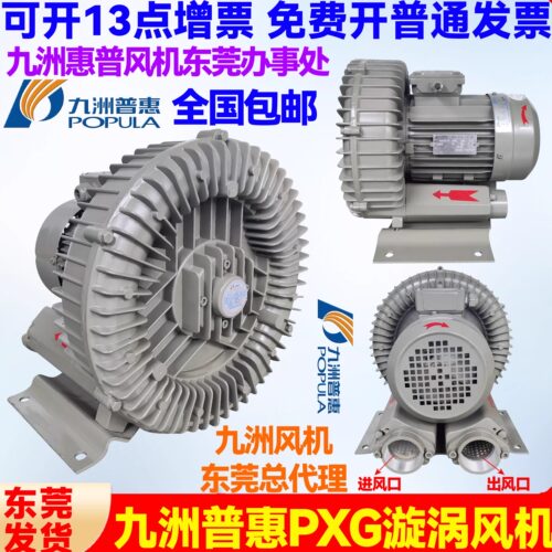 九洲普惠九州漩涡风机增氧机PXG