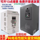 广州科肯coreken单相三相变频器H100H200H300系列单相220V输入380