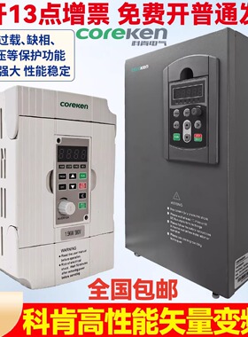 广州科肯coreken单相三相变频器H100H200H300系列单相220V输入380