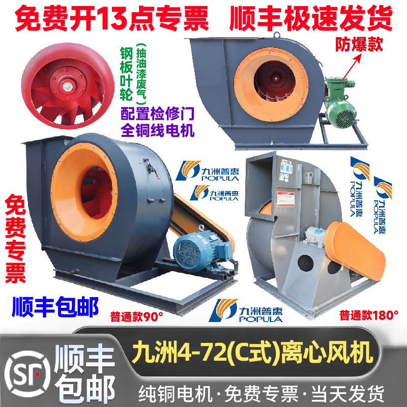 九洲普惠4-72C式离心通风机环保降温除尘喷漆房抽风机锅炉引风机
