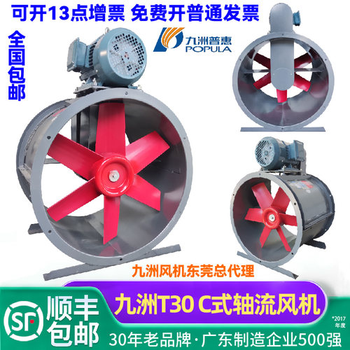 九洲普惠C式T30皮带式圆筒风机